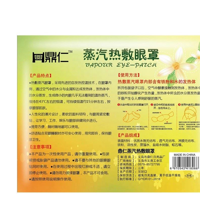 鼎仁蒸汽眼罩現(xiàn)貨 美容熱敷眼罩 OEM淡化黑眼圈護(hù)眼SPA