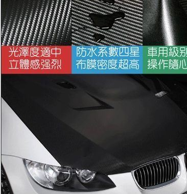 汽車碳纖維改色膜 導(dǎo)氣槽3D立體斜紋碳纖膜 碳纖紙 車身改裝貼紙