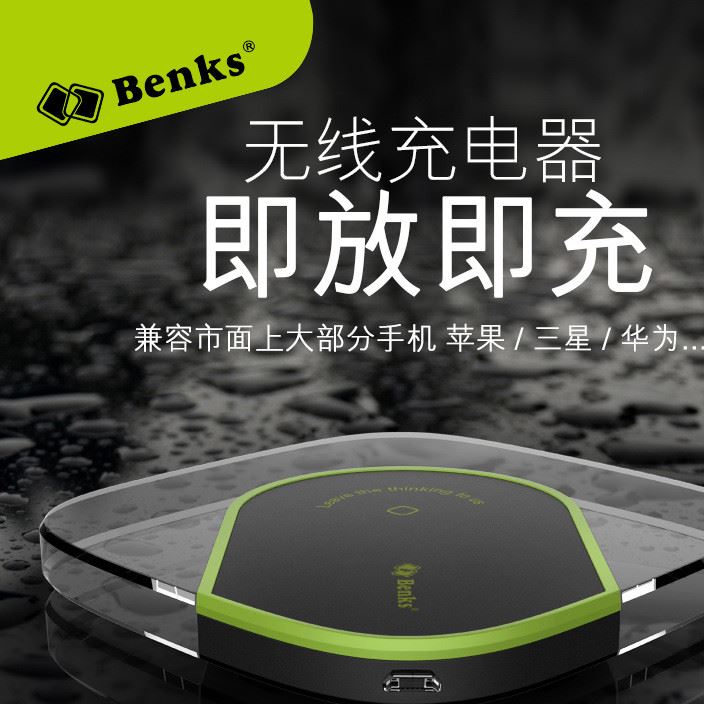 Benks魔法石無線充電器 魔幻LED快速充電器 便攜式無線充電接收器