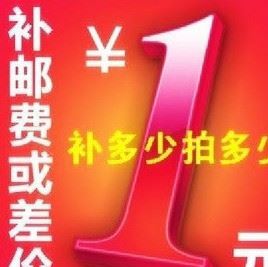 沛澤電子商務(wù)專用 快遞差價(jià)補(bǔ)價(jià) 差補(bǔ)