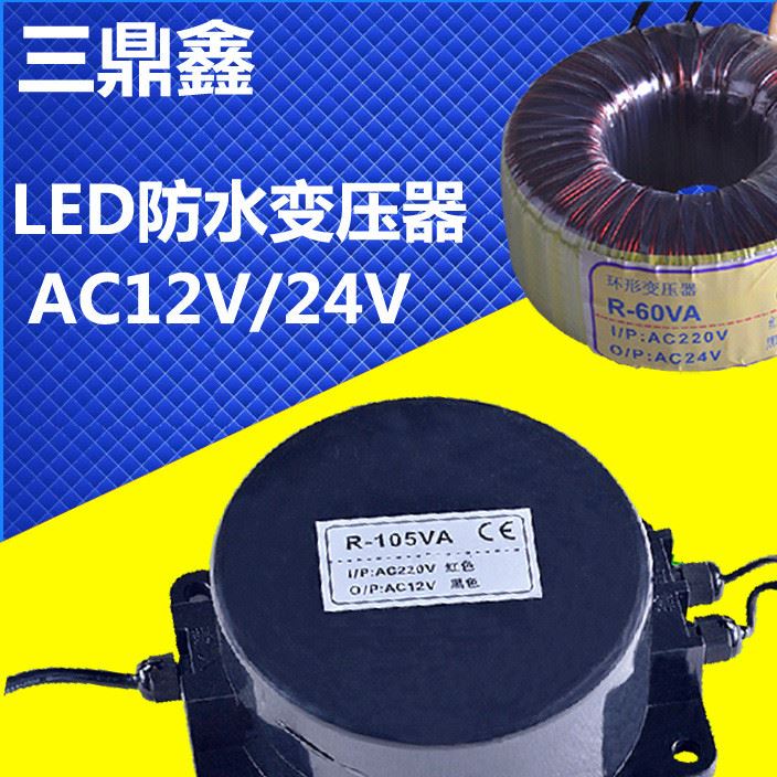 LED地埋燈水底燈戶外燈具400W220V轉(zhuǎn)12V/24V變壓器防水降壓器交流