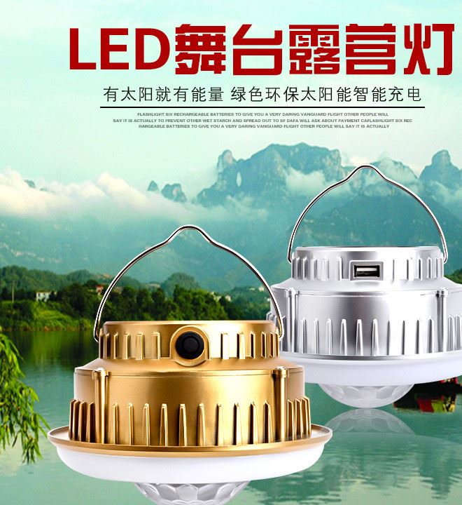 LED舞台帐蓬灯太阳能七彩舞台野营灯露营灯家用应急灯