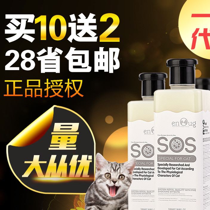 包郵 逸諾 SOS貓咪沐浴露530ml 留香貓專用香波批發(fā) 寵物用品