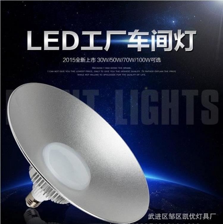 LED天棚灯工矿灯飞碟灯仓库灯大功率超亮30w50W60W80W厂房防爆灯