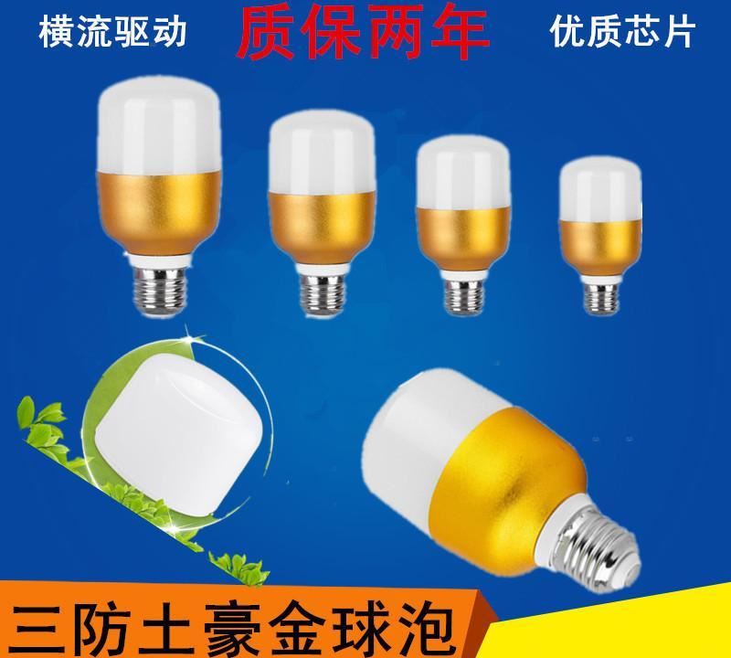 led球泡灯 led灯泡 高富帅土豪金球泡灯 led节能三防球泡灯5W1015