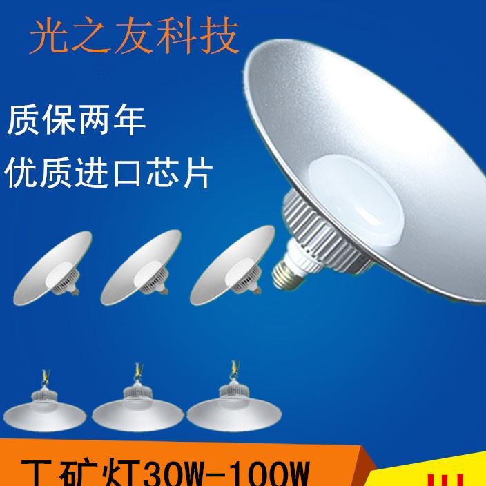 LED工矿灯 厂房照明工厂灯仓库吊灯 防爆led车间灯30W70W50W100W