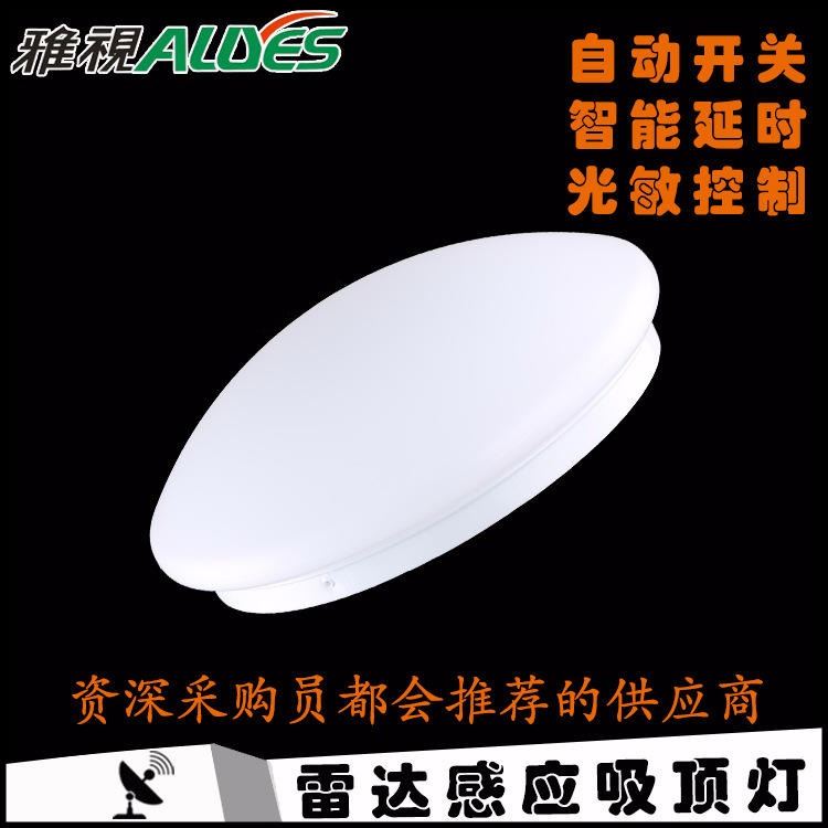 LED雷達感應(yīng)吸頂燈替換走廊陽臺人體感應(yīng)吸頂燈 聲光控感應(yīng)吸頂燈