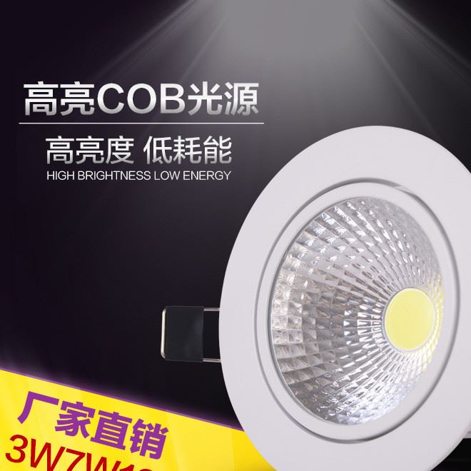 led天花灯客厅COB射灯3W7W12W灯具家装服装店射灯商场装修筒灯