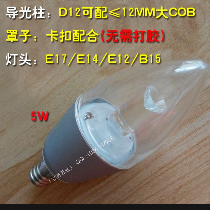 led蠟燭燈外殼 車鋁led蠟燭燈套件 4-5W光面外殼 C37C尖泡套件