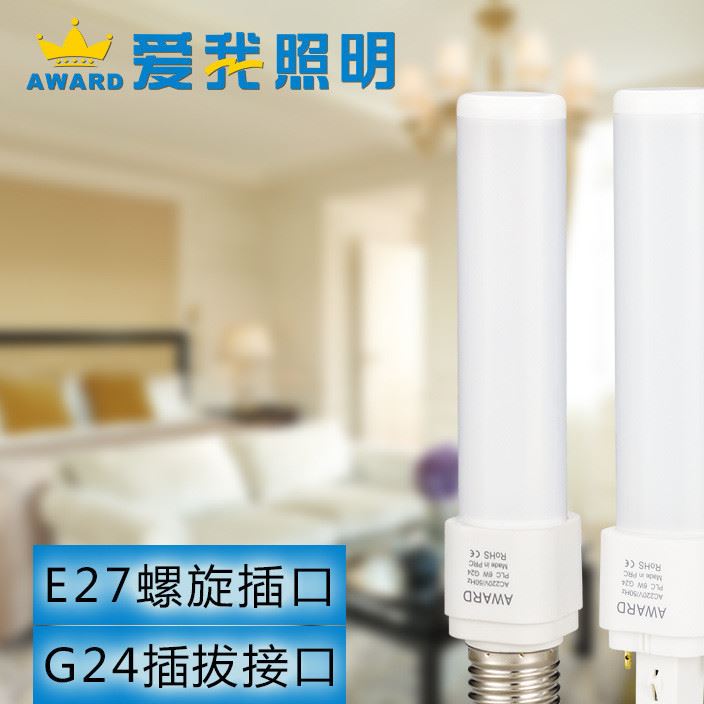 愛我 6W LED插拔管橫插燈 超亮 環(huán)保節(jié)能 可替代燈管