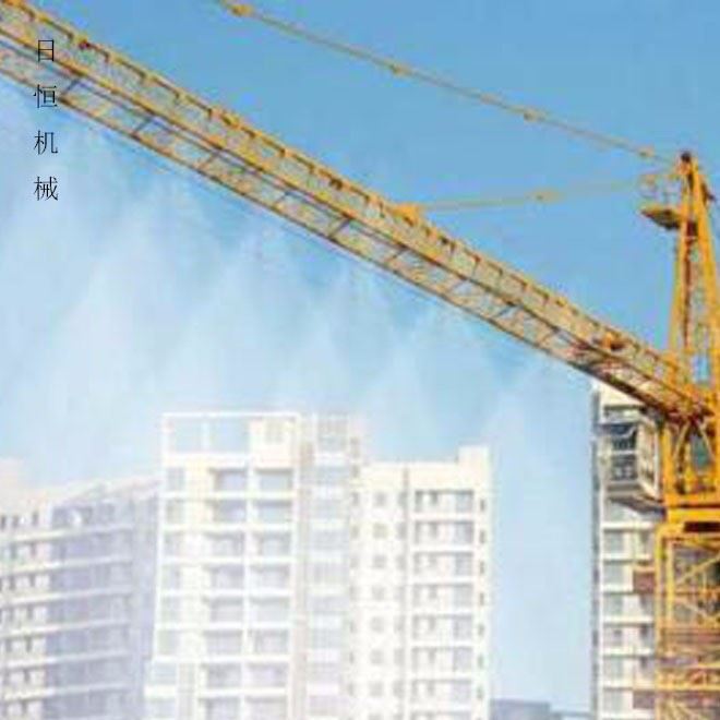 日恒環(huán)保圍擋圍墻噴淋塔吊噴淋除塵降溫環(huán)保設(shè)備