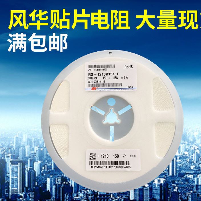 風(fēng)華代理 RS-1210K151JT 電阻批發(fā)