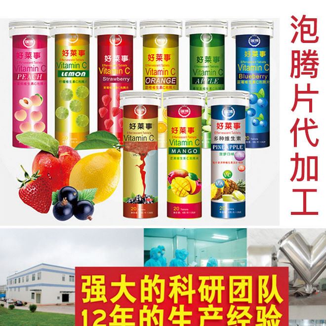 食品泡騰片代加工 維生素泡騰片貼牌 VC泡騰片oem代加工廠家