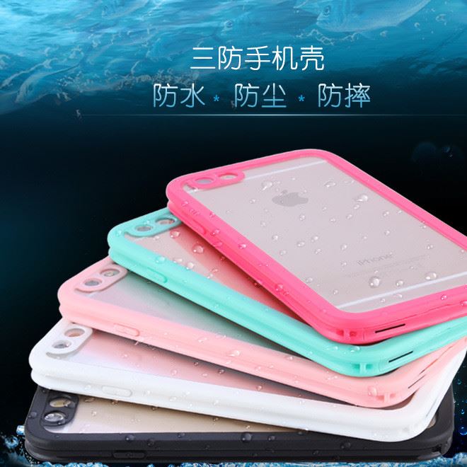 蘋果6/6s防水防塵防摔手機軟殼iphone6s plus 蘋果6手機殼硅膠套
