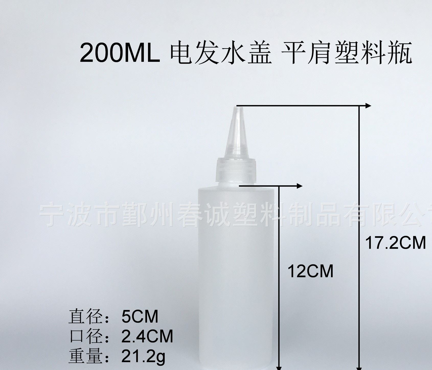 供应200mlHDPE电发尖嘴塑料瓶 尖嘴瓶 批发定制 塑料瓶 化妆瓶