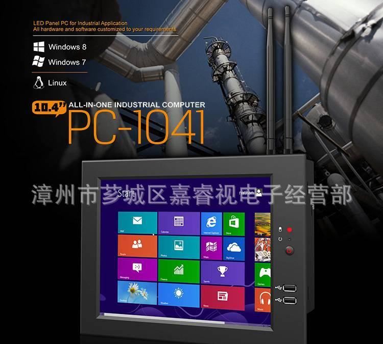 10.4寸 工業(yè)平板電腦 X86架構(gòu)