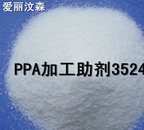 PPA 3524 聚合物加工助剂 含氟塑料加工助剂