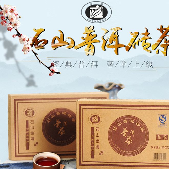 石山普洱茶 茶磚 生態(tài)250g磚茶 熟茶 企業(yè)直銷  批發(fā)量大從優(yōu)