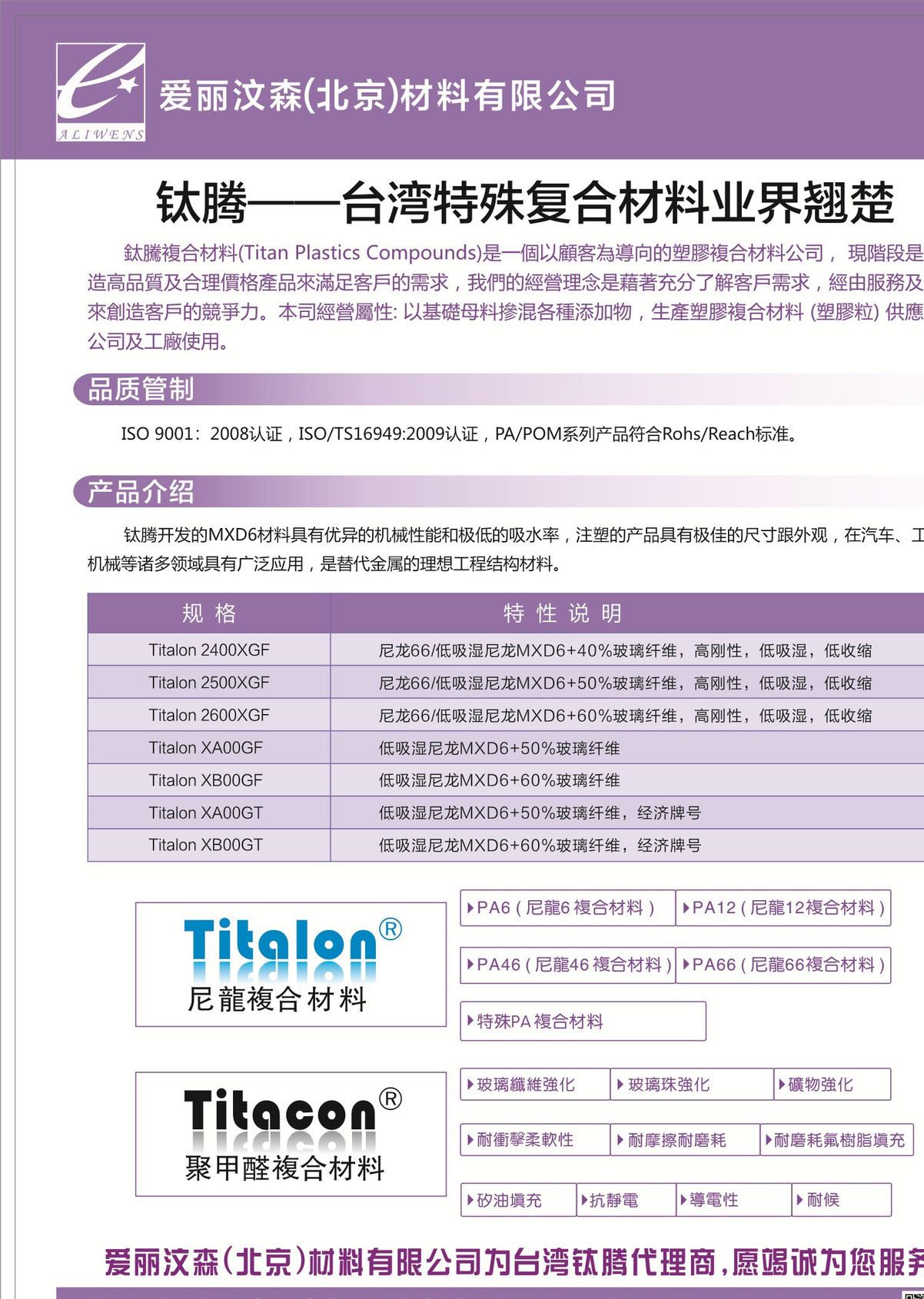 台湾钛腾工程塑料 改性塑料 增强尼龙