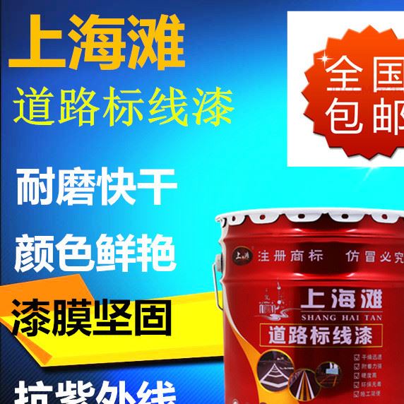上海灘中黃馬路劃線漆標(biāo)線漆斑馬線漆停車場(chǎng)劃線漆車位漆13kg/桶