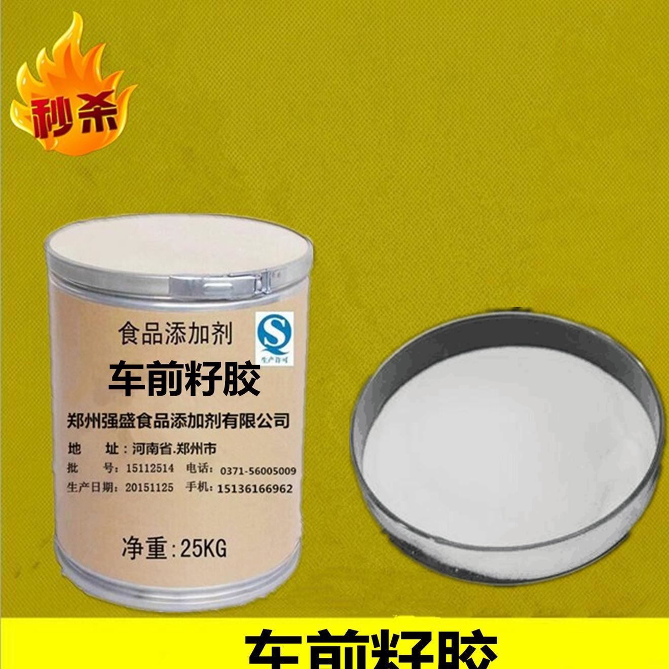 廠家直銷 供應 食品級 車前籽膠 含量99% 增稠劑 粘結(jié)劑