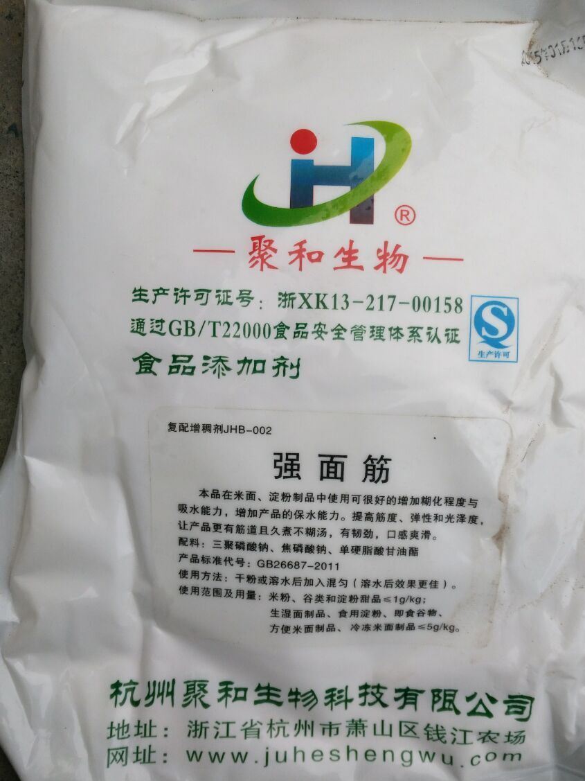 面粉面条改良剂面条添加剂强面精挂面饺子皮增筋剂强面筋
