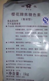 上海櫻花牌 焦糖色粉末食用色素 咖啡色、可樂色 黑色 食品添加劑