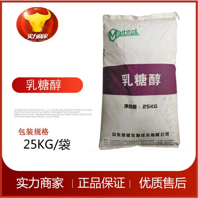 现货供应 绿健食品级 乳糖醇 25kg/袋 量大有优惠