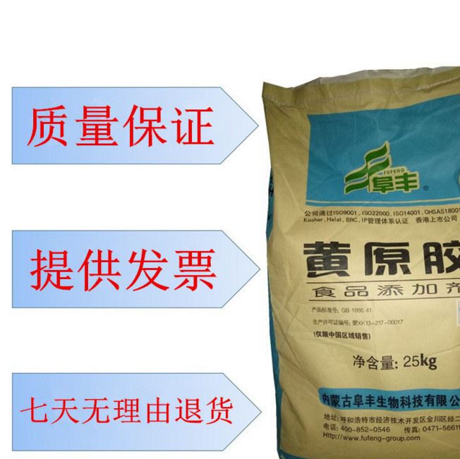 黃原膠漢生膠食品飲料豆?jié){八寶粥增稠劑 食品級(jí)穩(wěn)定劑 食品添加劑