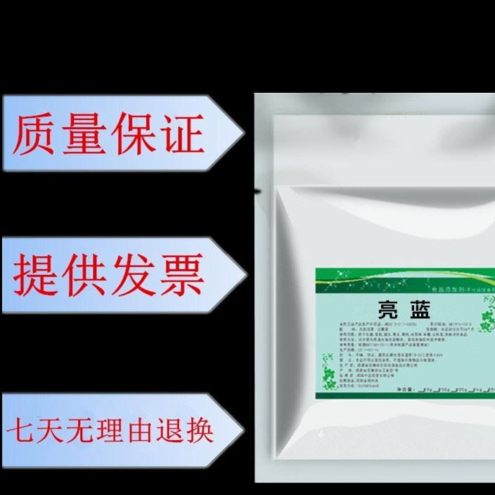 亮藍(lán)色素 藍(lán)色 天空藍(lán)食用色素食品添加劑碳酸飲料紅綠絲用著色劑