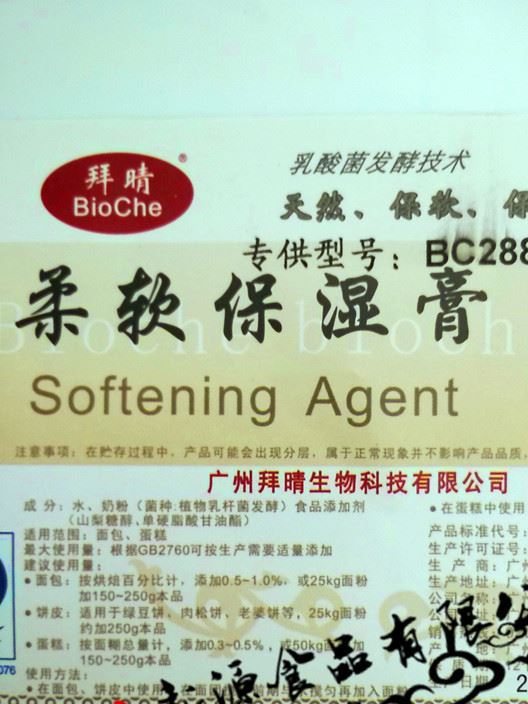 食品級天然柔軟保濕膏 面包蛋糕保濕劑 軟化面筋提升組織抑制細菌