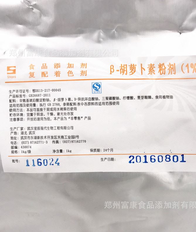 供應(yīng)星辰&beta;-胡蘿卜素粉劑 食品級著色劑 食用天然色素 正品包郵