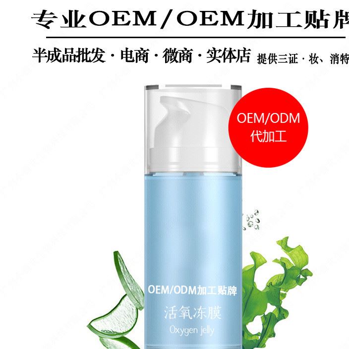 活氧冰肌凍膜OEM  密集滋養肌膚減少干燥活氧水潤 冰肌水凍膜代工