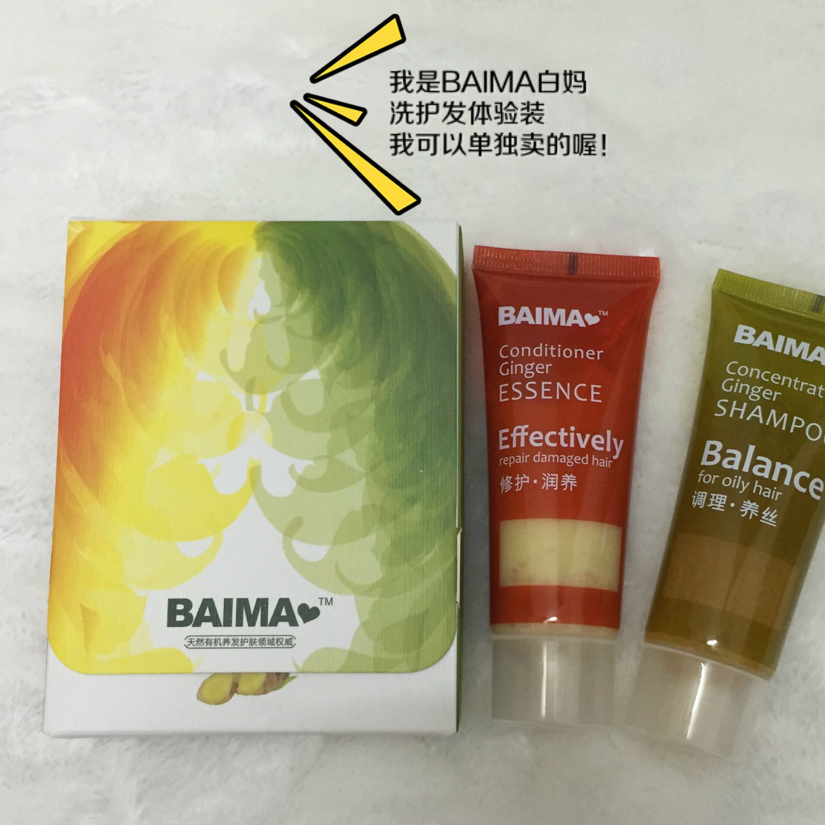 旅行裝體驗(yàn)baima古方濃姜精華洗發(fā)乳生姜洗護(hù)無(wú)硅油洗發(fā)水護(hù)發(fā)素