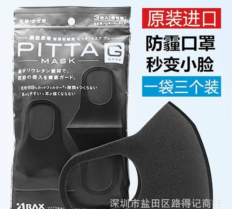 鹿晗明星同款男女士防霧霾pm2.5透氣防塵口罩 PITTA MASK黑色口罩