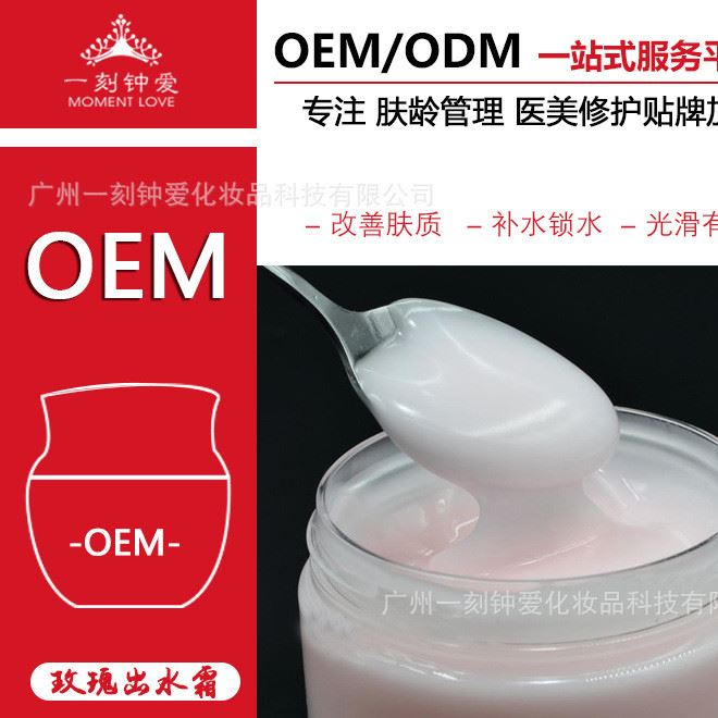 供應(yīng)玫瑰出水霜 水凝霜 一抹出水 解決缺水  補水保濕 OEM