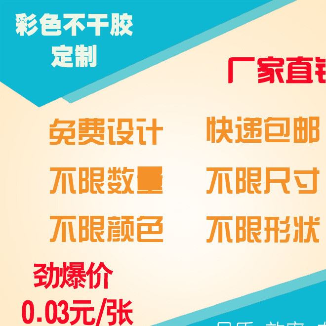 廠家直銷彩色銅版紙不干膠標簽定制印刷模切異形免費設(shè)計快遞送貨