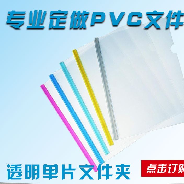 印刷厂定制生产A4透明单片PVC文件夹 PP透明塑料文件夹可印logo