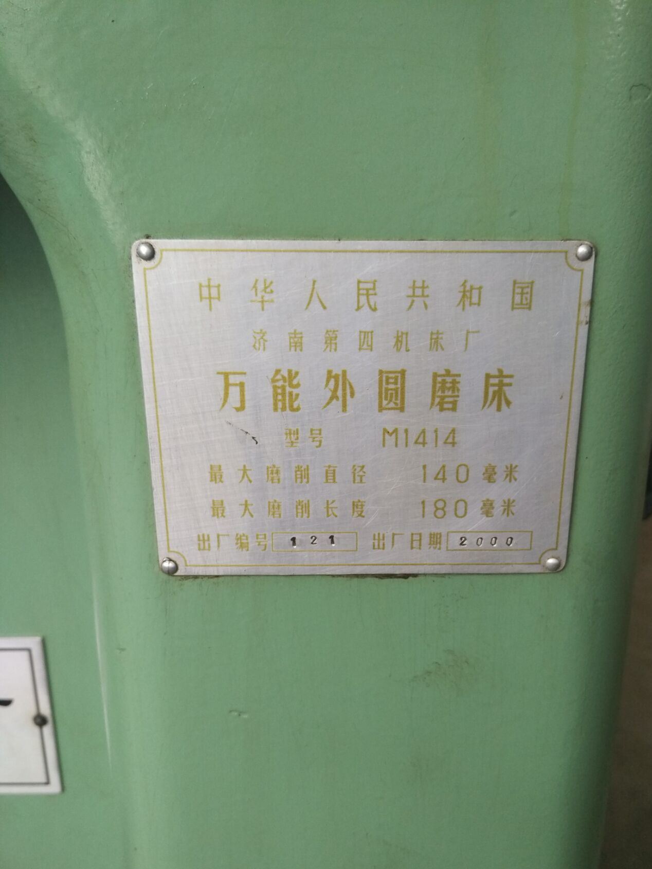 供應(yīng)二手 外圓磨床