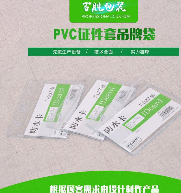 廠家直銷pvc 件套吊牌袋 透明胸卡磁卡保護套可定做