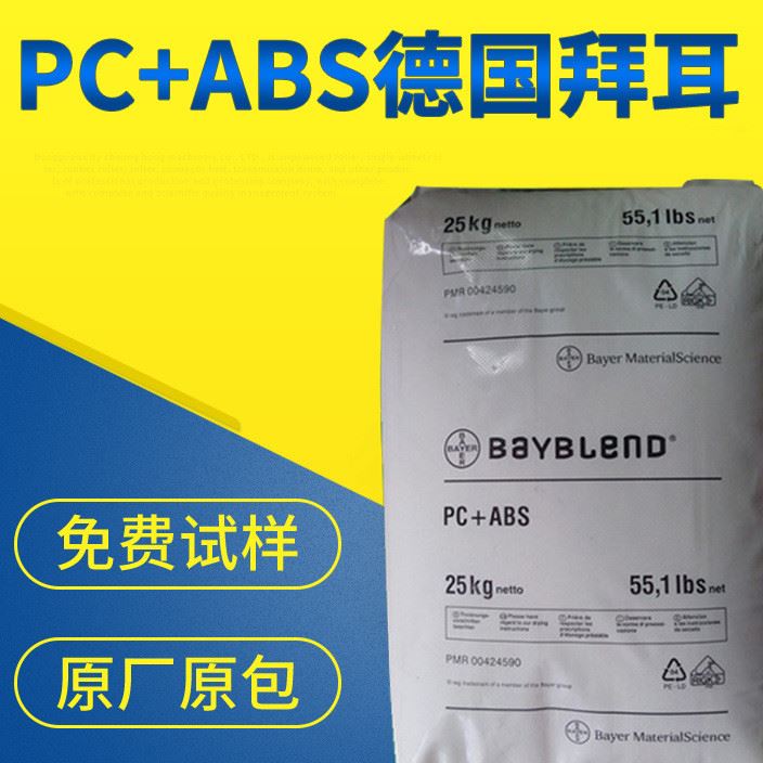 ABS德國拜耳FR3008 合金阻燃防火耐水解原料 廠家直銷