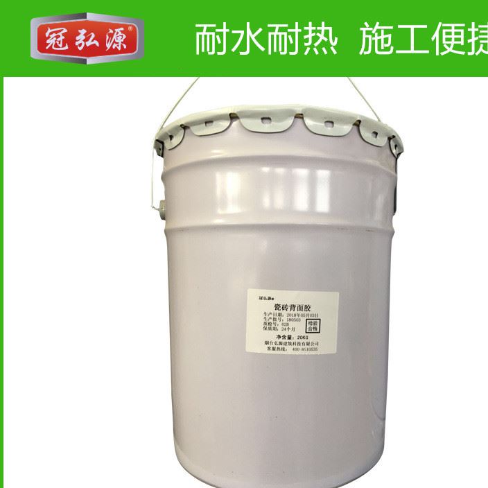 廠家直銷 瓷磚粘結劑 環(huán)保瓷磚背膠 防水型 20KG ?；u背膠