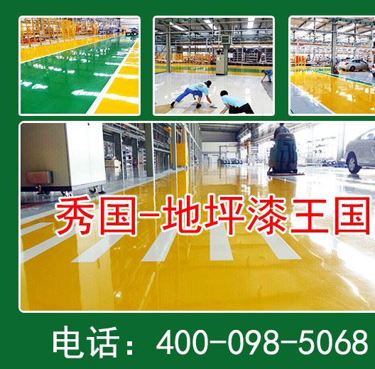 供應服裝公司、紡織廠、家具廠產房車間環氧地坪漆