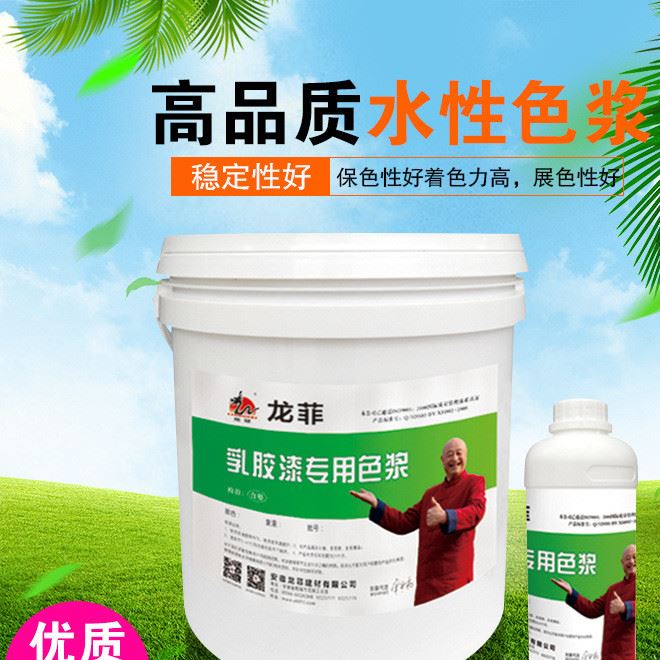 水性漆調(diào)色 乳膠漆調(diào)色水性環(huán)保 著色力強(qiáng)水性色漿