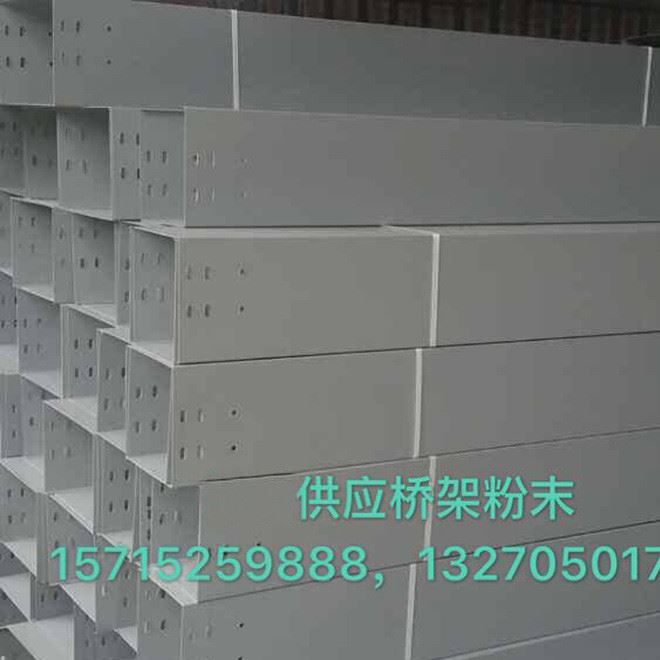 粉末涂料生產廠家 供應各種橋架粉末涂料  噴涂塑粉熱固性靜