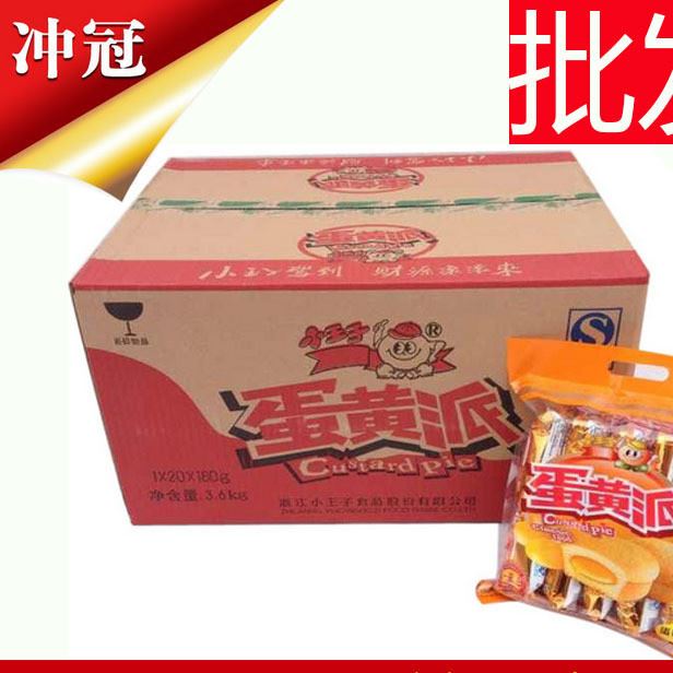 批發小子蛋黃派180g20袋 注心蛋類芯蛋糕營養又美味糕點 包郵