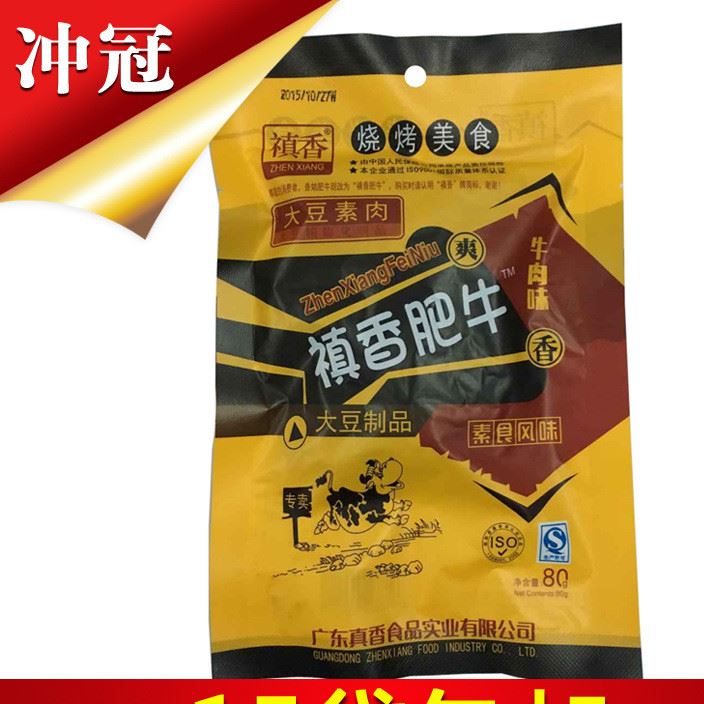 辦公室零食品小吃禛香香菇肥牛大豆素食80g小時候的味道15袋包郵