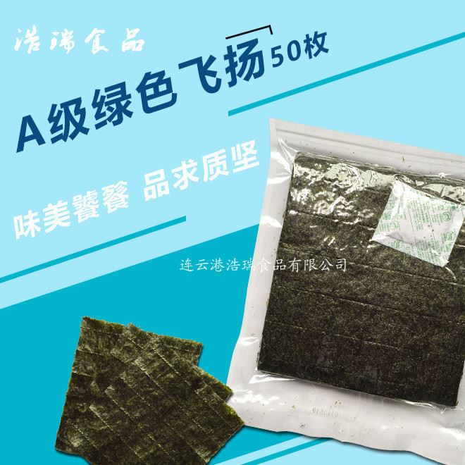 供應(yīng)二次烤制即食壽司海苔50枚 A級綠色飛揚(yáng)調(diào)味紫菜批發(fā)