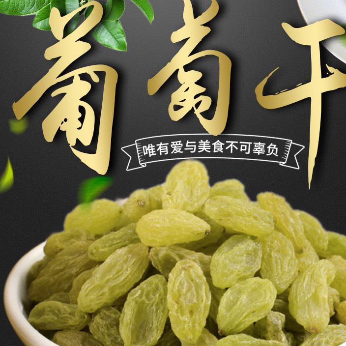 年貨休閑零食新疆特產(chǎn)吐魯番綠葡萄干 散裝葡萄干提子干廠家直銷