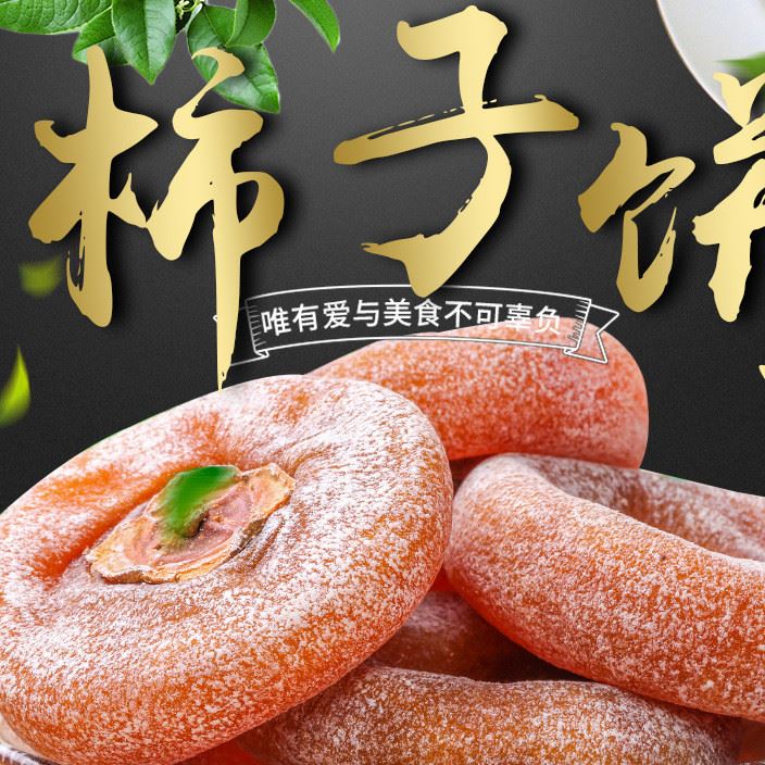 包郵山東特產(chǎn)柿餅批發(fā)休閑食品500g霜降圓柿餅子柿餅散裝廠家直銷